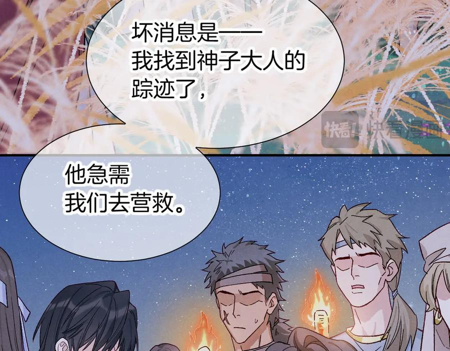 第115话 月夜暗涌 第26页