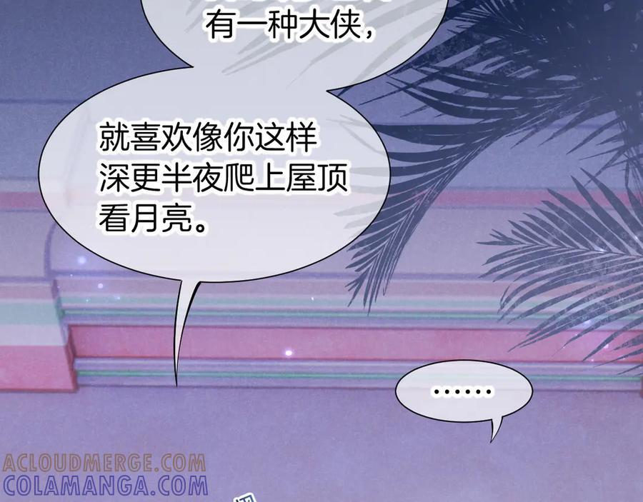 第115话 月夜暗涌 第41页