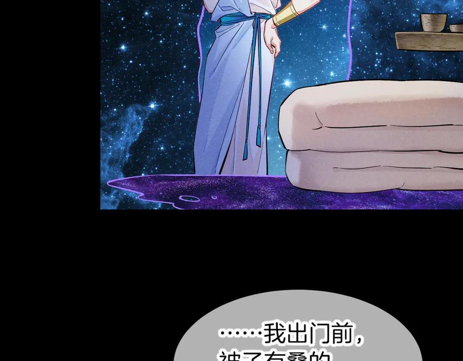 第115话 月夜暗涌 第71页