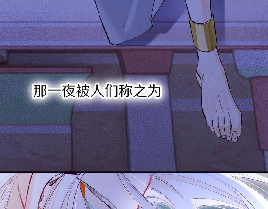 第115话 月夜暗涌 第78页