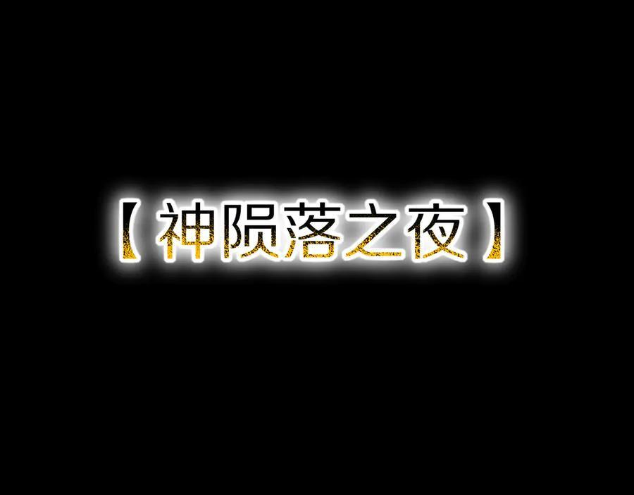 第115话 月夜暗涌 第90页