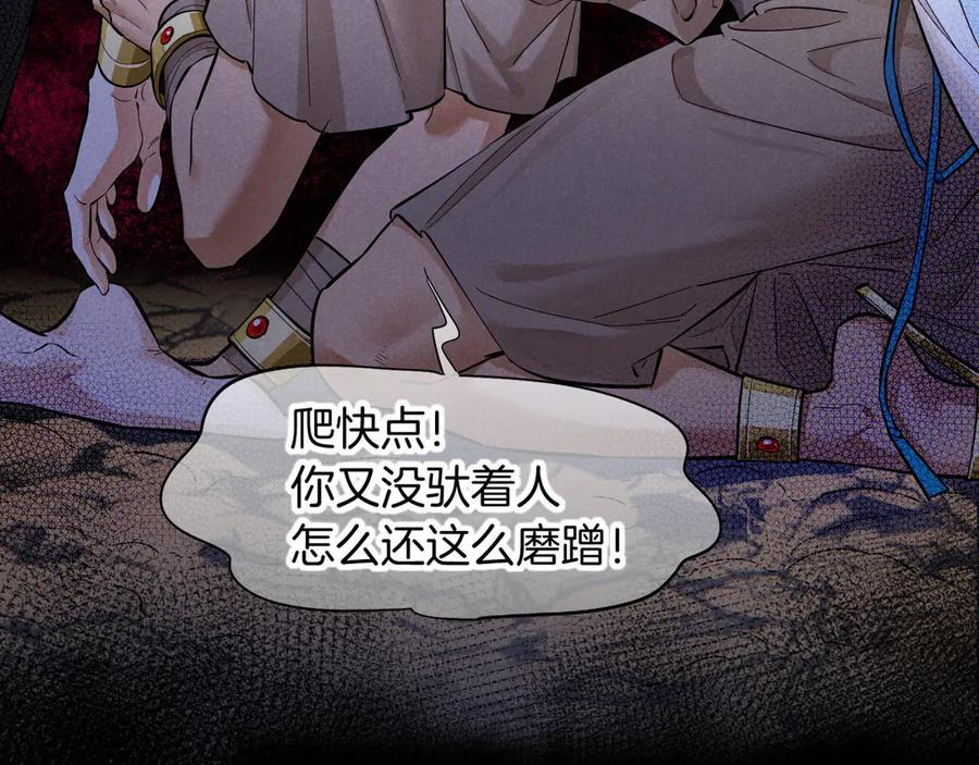 第115话 月夜暗涌 第96页