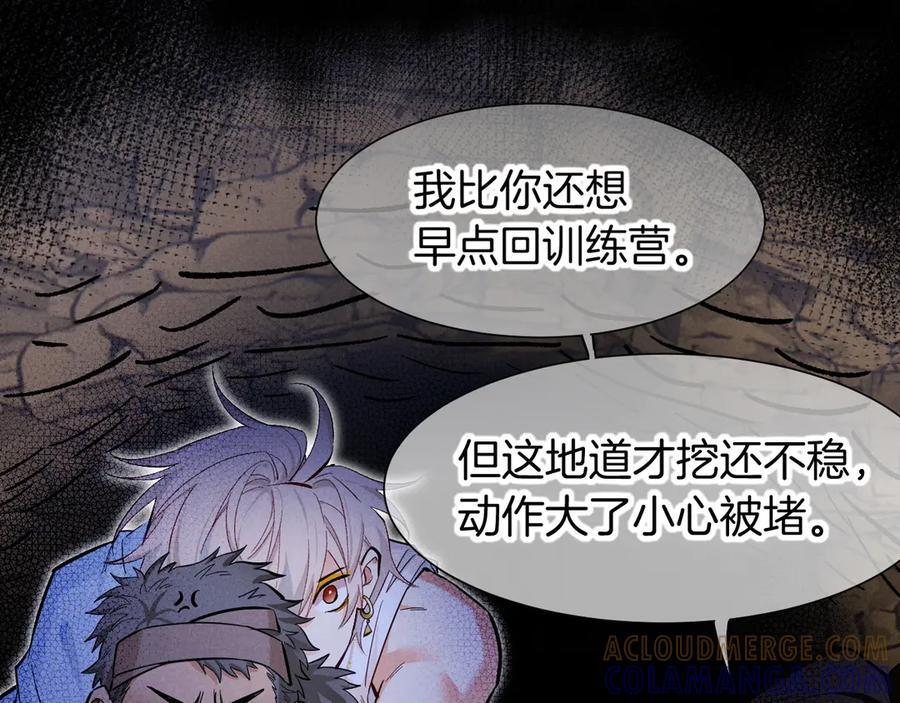 第115话 月夜暗涌 第97页
