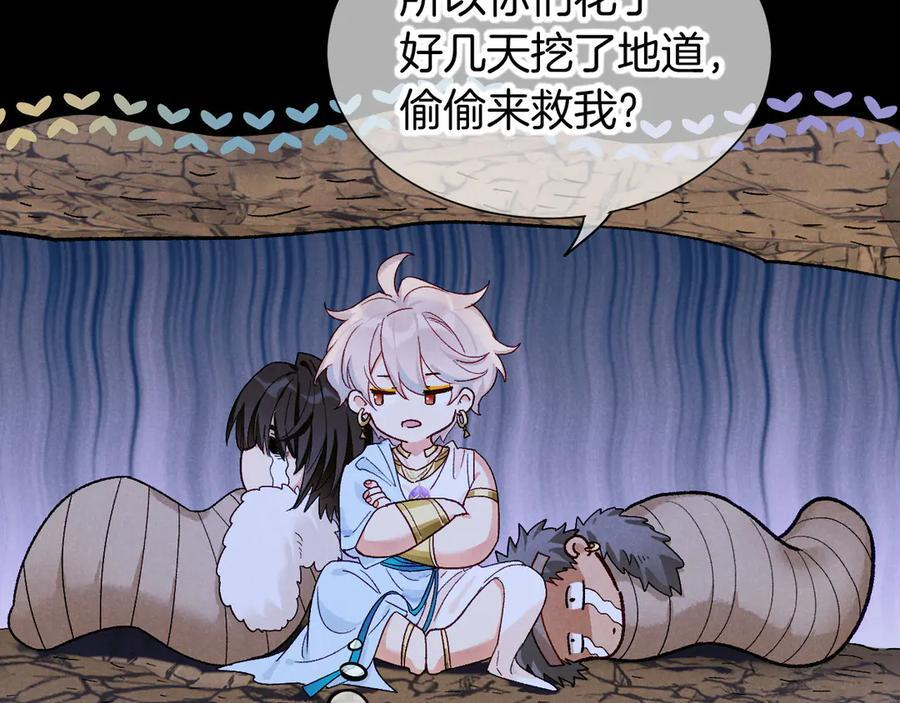 第115话 月夜暗涌 第106页