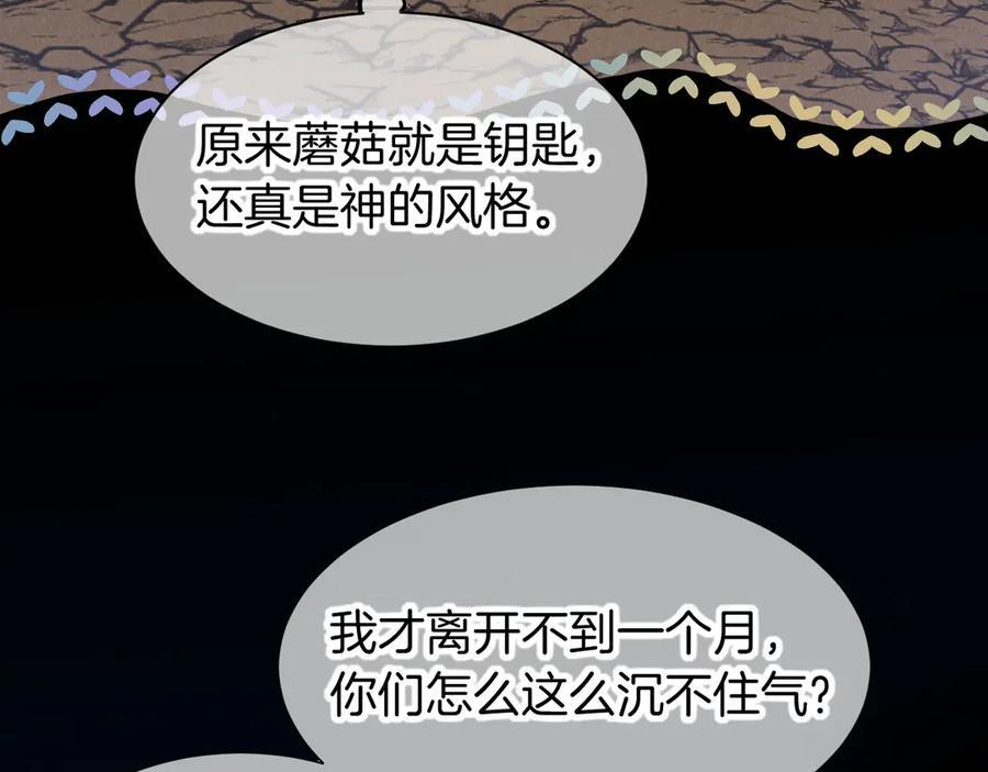 第115话 月夜暗涌 第107页