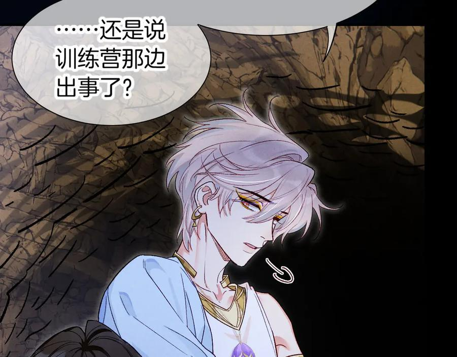 第115话 月夜暗涌 第108页