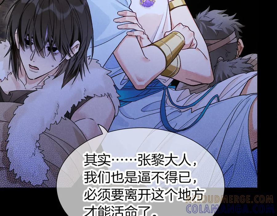 第115话 月夜暗涌 第109页