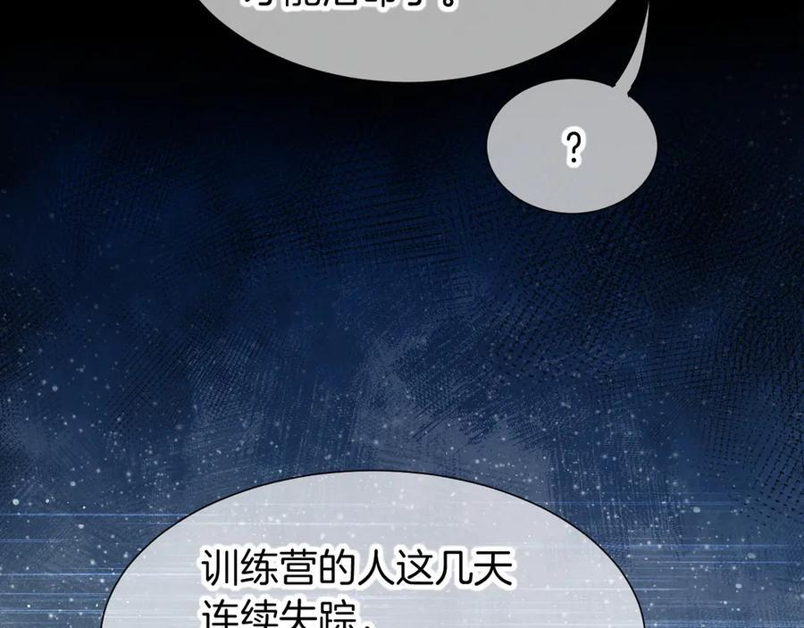 第115话 月夜暗涌 第110页