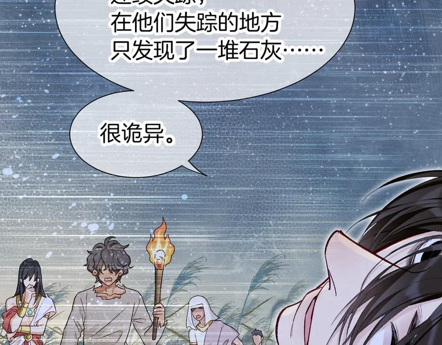 第115话 月夜暗涌 第111页