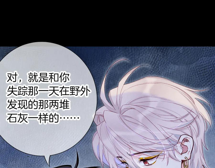 第115话 月夜暗涌 第116页