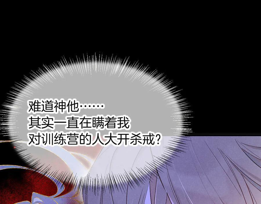 第115话 月夜暗涌 第119页