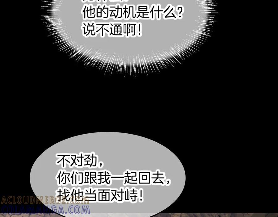 第115话 月夜暗涌 第121页