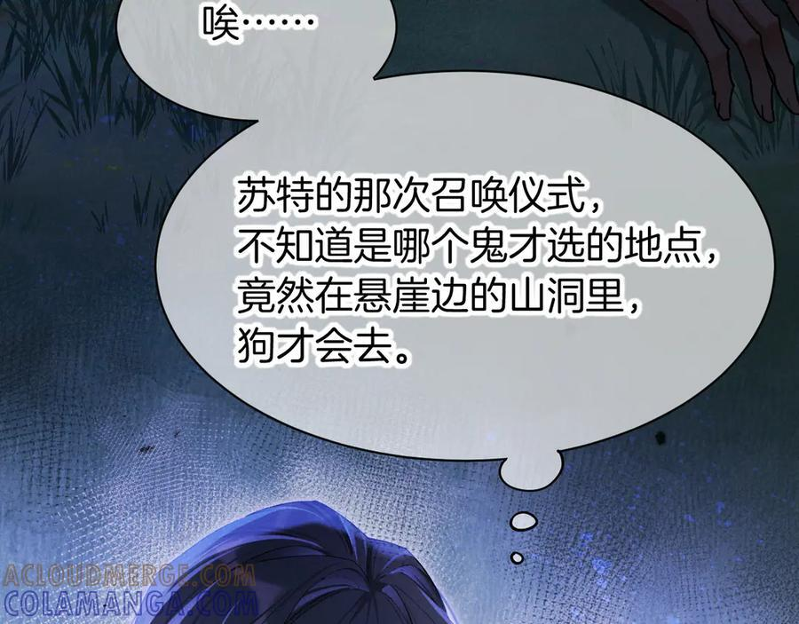 第116话 挑唆，爆发 第13页