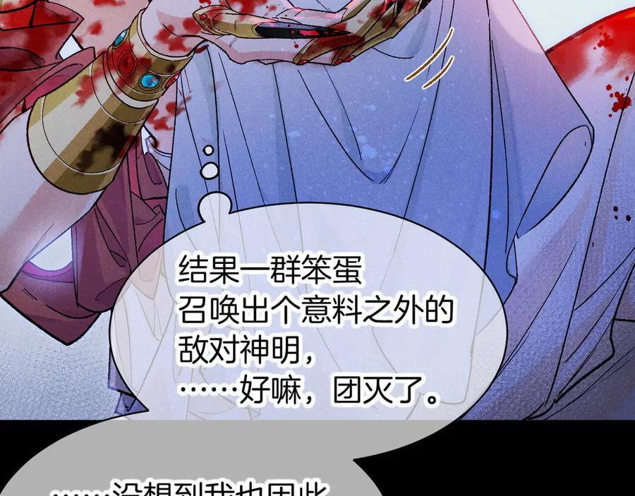 第116话 挑唆，爆发 第15页