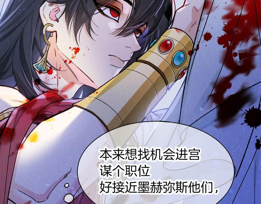 第116话 挑唆，爆发 第18页