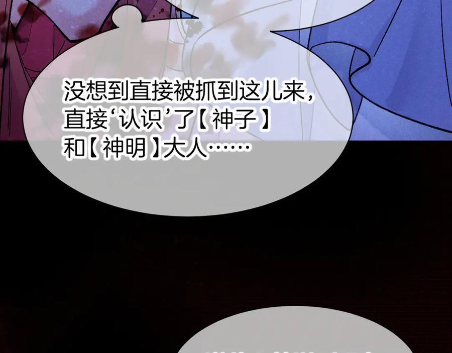 第116话 挑唆，爆发 第19页