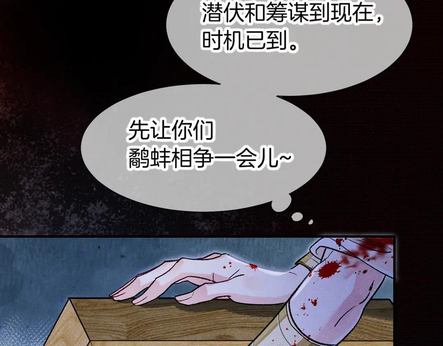 第116话 挑唆，爆发 第20页