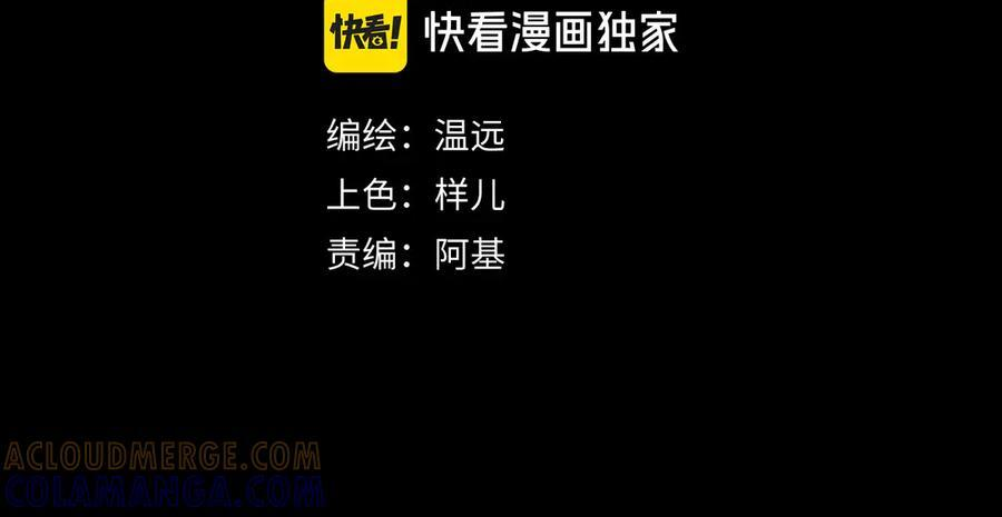 第116话 挑唆，爆发 第29页