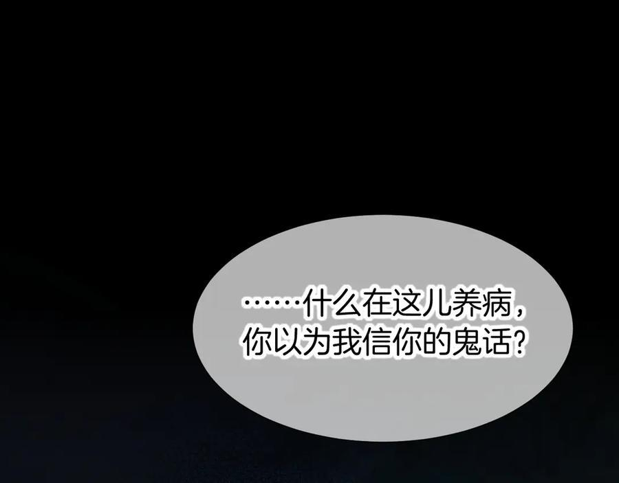 第116话 挑唆，爆发 第30页
