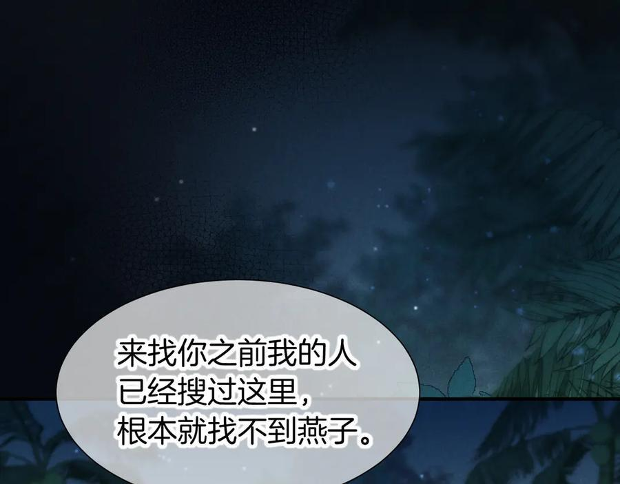 第116话 挑唆，爆发 第31页
