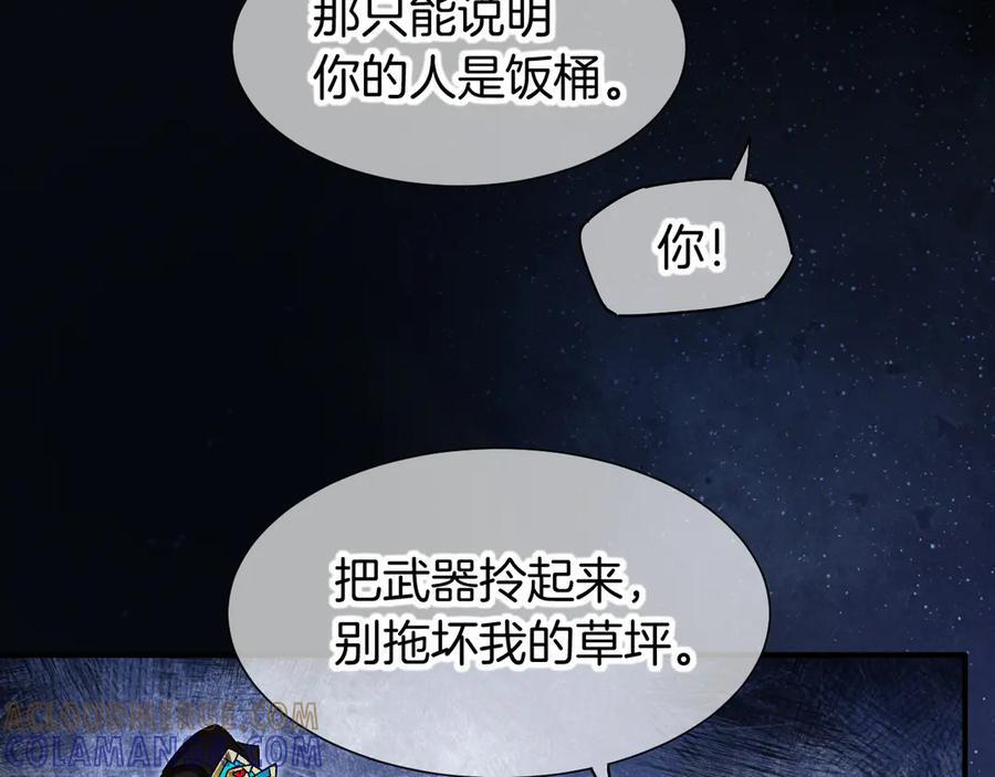 第116话 挑唆，爆发 第33页