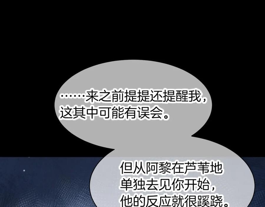 第116话 挑唆，爆发 第36页