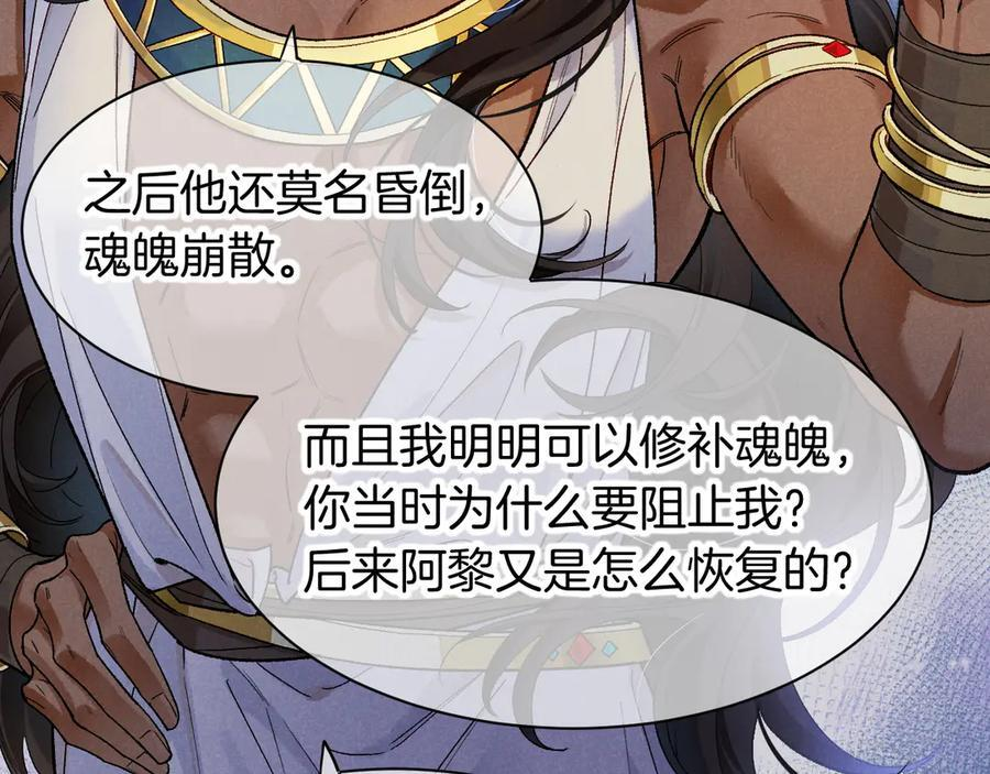 第116话 挑唆，爆发 第38页