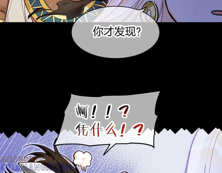 第116话 挑唆，爆发 第45页
