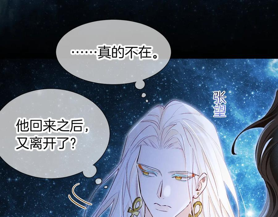 第116话 挑唆，爆发 第50页