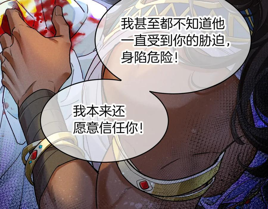 第116话 挑唆，爆发 第62页