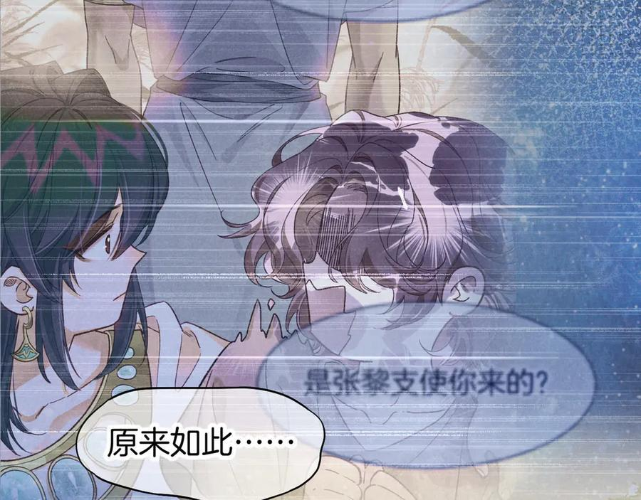 第116话 挑唆，爆发 第70页