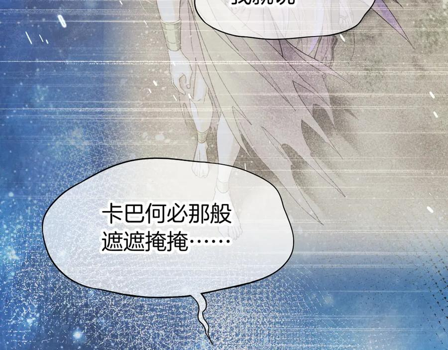 第116话 挑唆，爆发 第72页