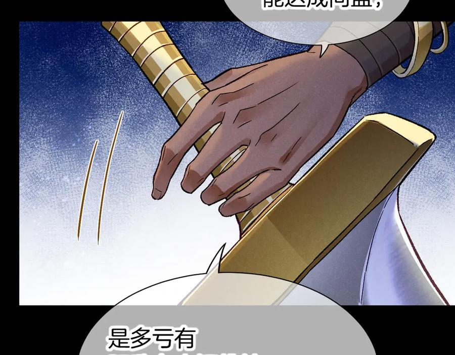 第116话 挑唆，爆发 第79页