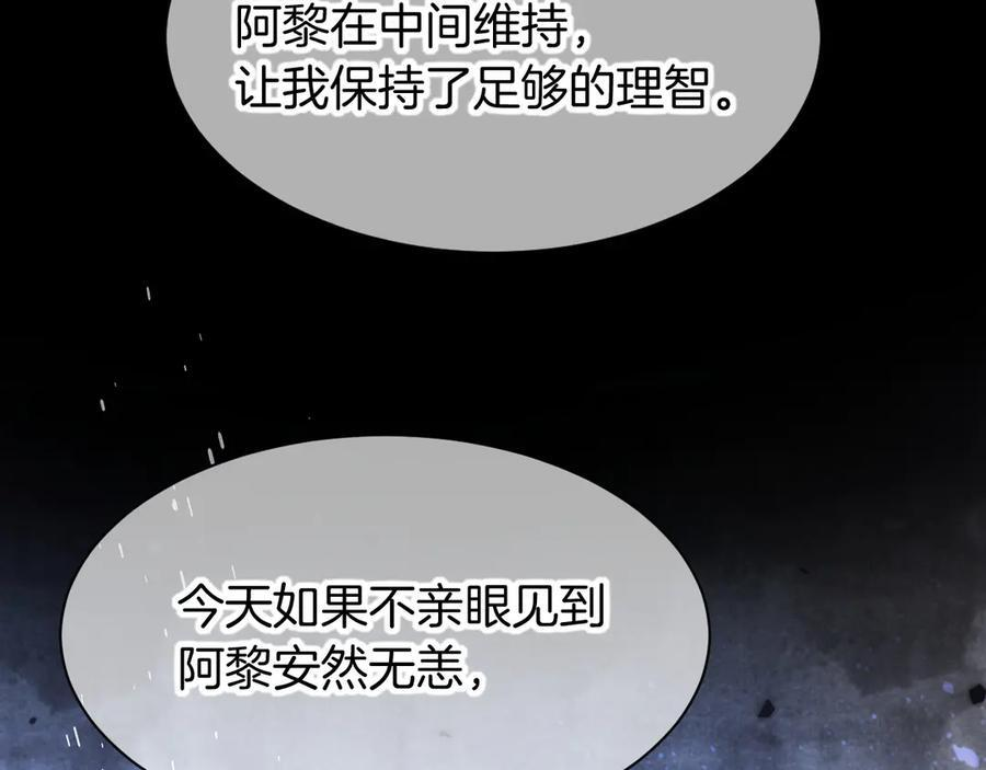 第116话 挑唆，爆发 第80页