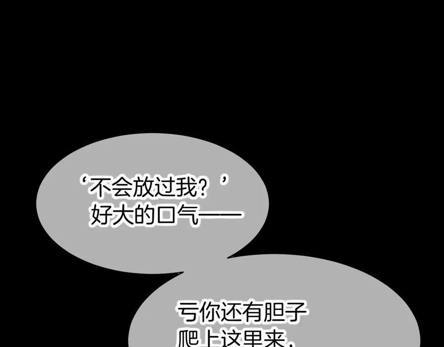 第116话 挑唆，爆发 第84页