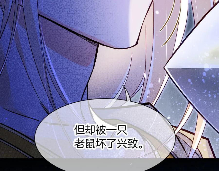 第116话 挑唆，爆发 第87页
