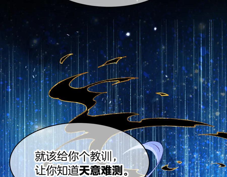 第116话 挑唆，爆发 第88页