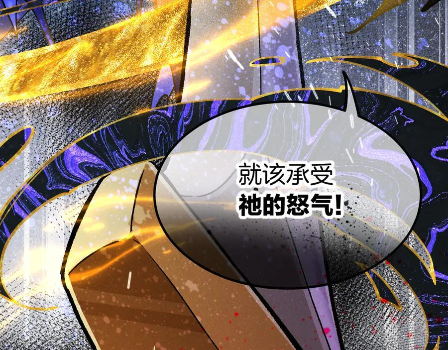 第116话 挑唆，爆发 第92页