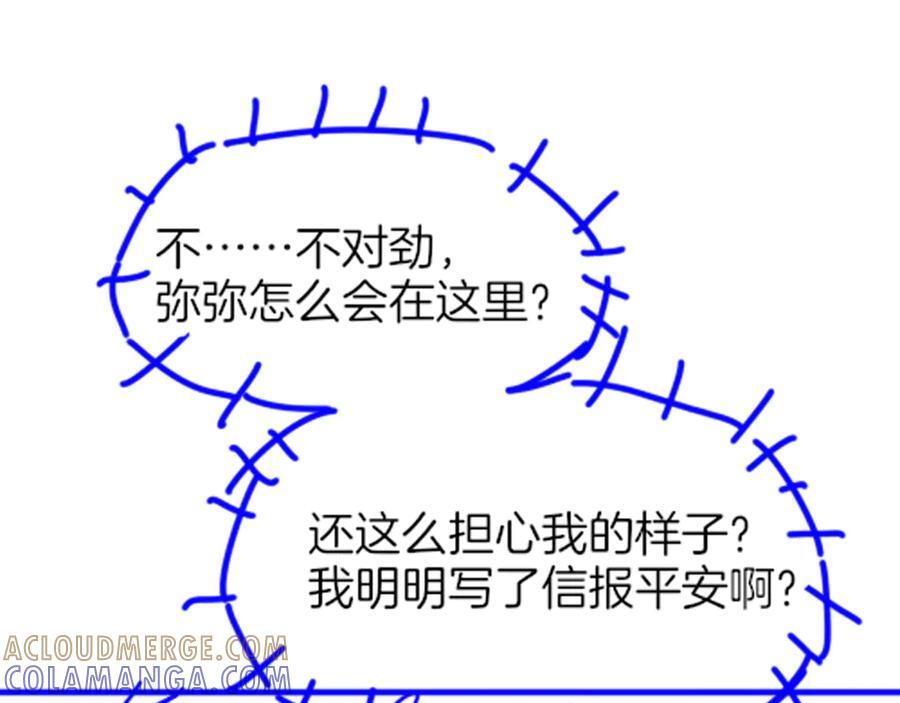 第116话 挑唆，爆发 第137页