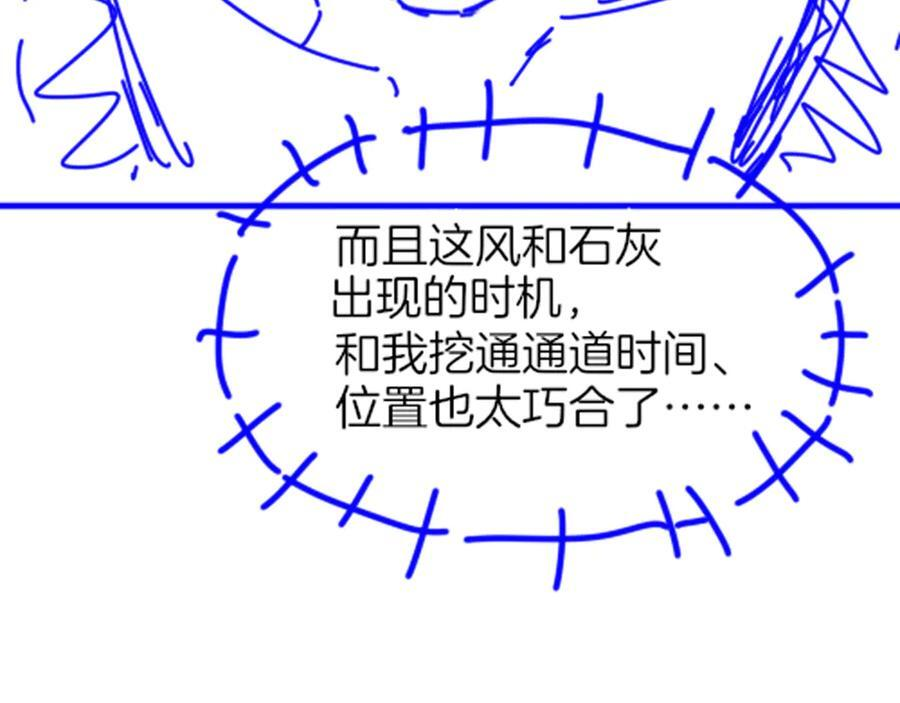 第116话 挑唆，爆发 第139页