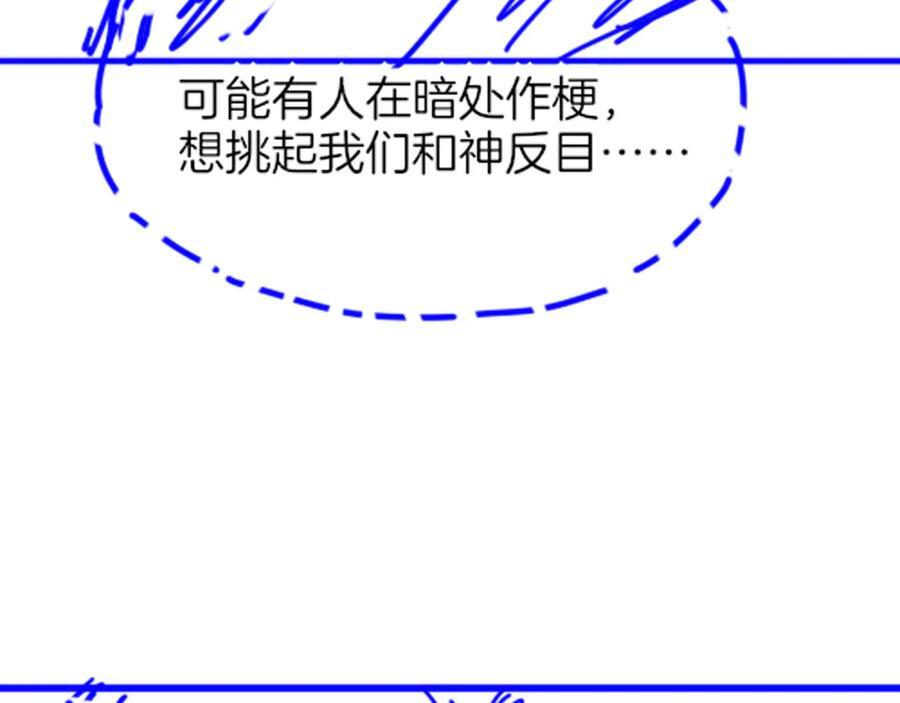 第116话 挑唆，爆发 第143页