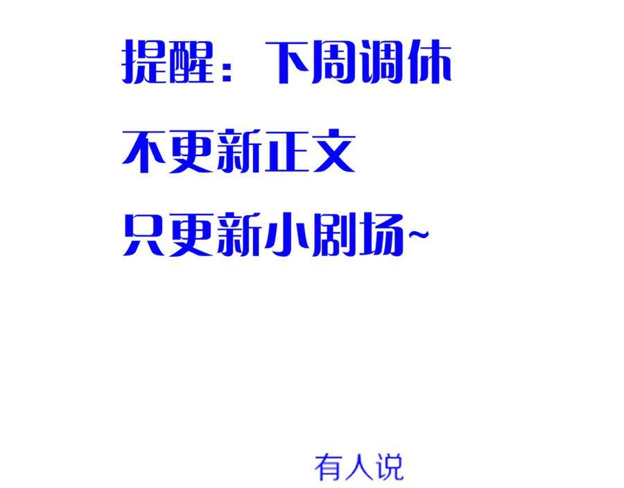 第116话 挑唆，爆发 第154页