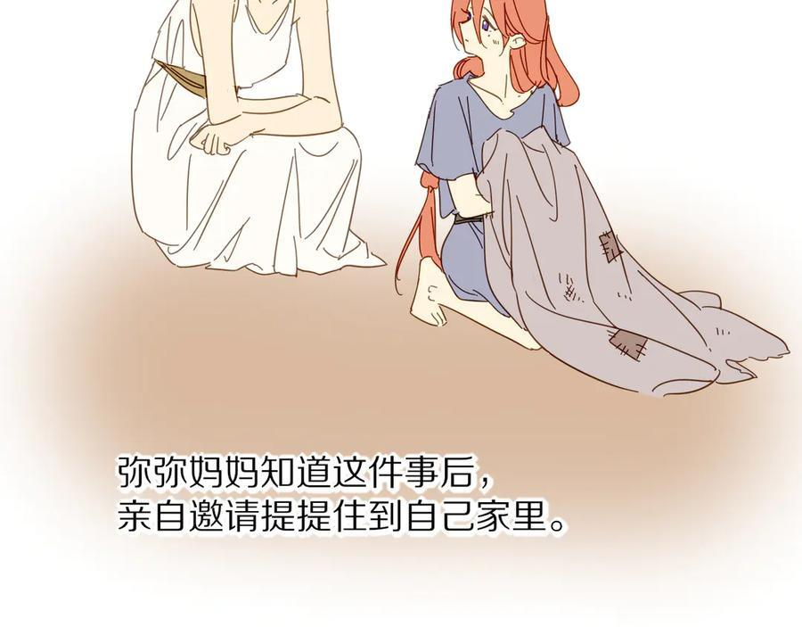 调休小剧场（五） 第2页