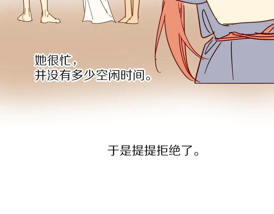 调休小剧场（五） 第8页