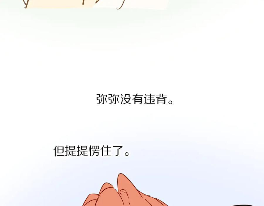 调休小剧场（五） 第21页