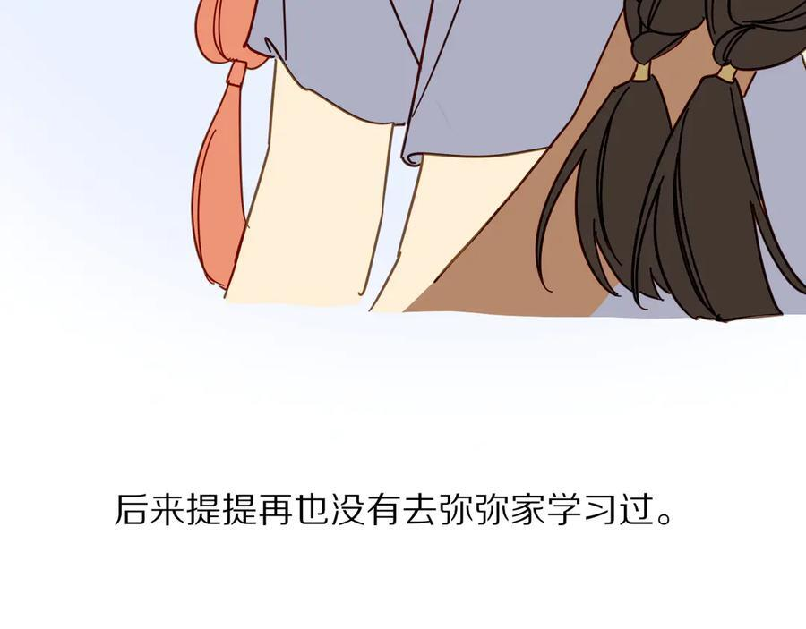 调休小剧场（五） 第23页