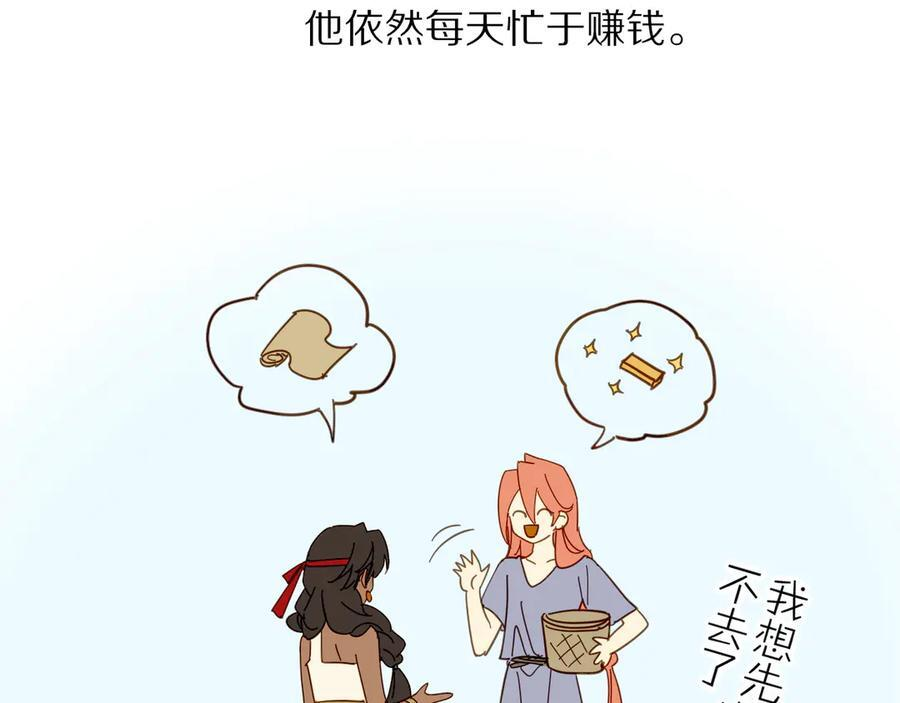 调休小剧场（五） 第24页