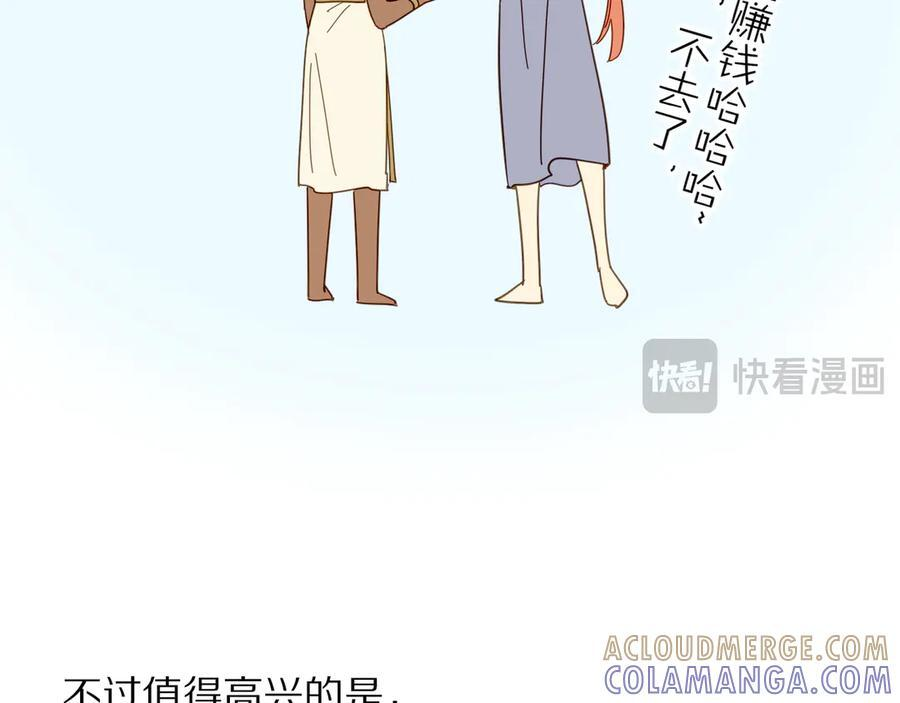 调休小剧场（五） 第25页