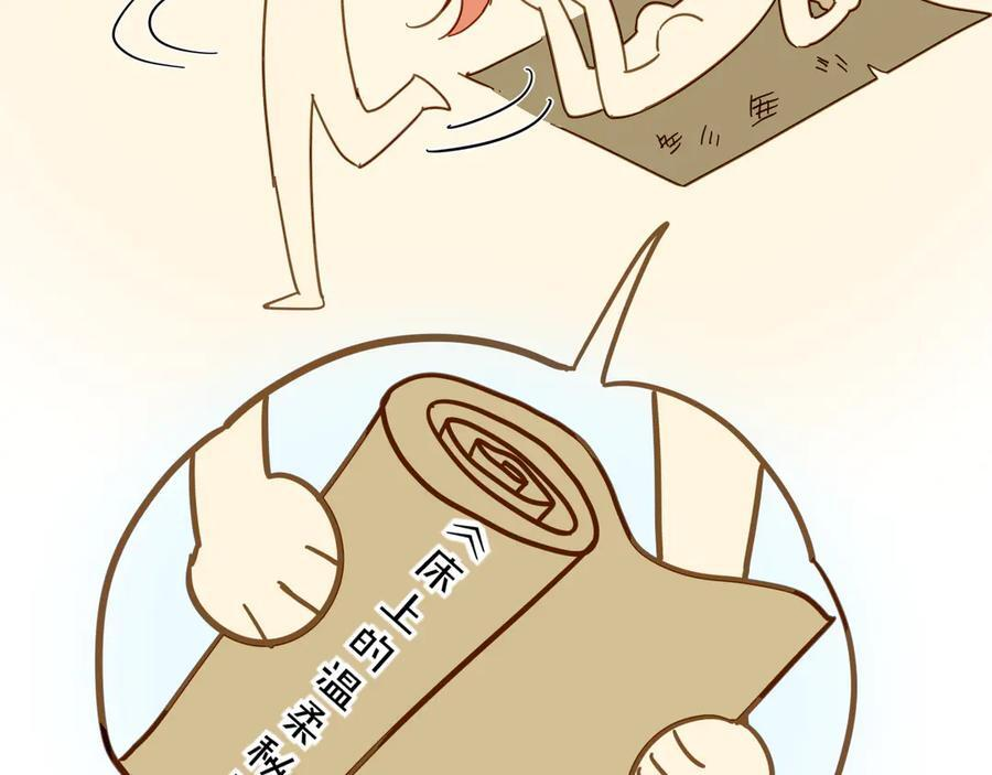 调休小剧场（五） 第27页