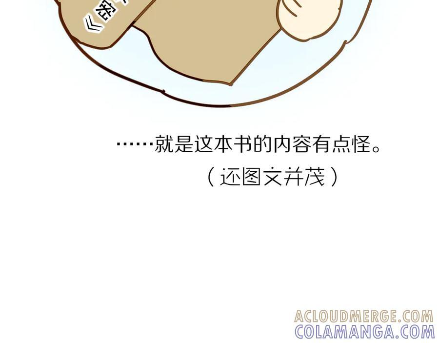 调休小剧场（五） 第28页